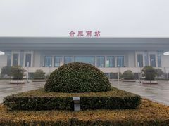 -合肥南站