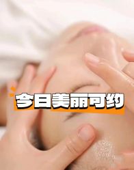 点击看大图 -东英经典SKIN&SPA