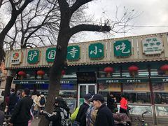 -护国寺小吃(新街口店)