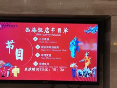 -黄山西海饭店-自助餐厅