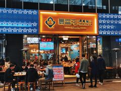 门面-夏雪花·清真餐厅(生态园店)