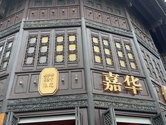 -嘉华鲜花饼(南屏旗舰店)