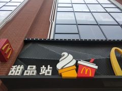 门面-麦当劳(国贸店)