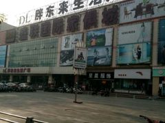 -胖东来生活广场(健康路店)