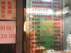 菜单-上海虹口糕团食品厂(茂名路店)