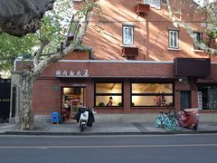 -辣肉面大王(天平路店)