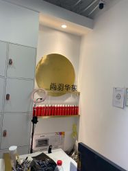 -尚羽华东接发美发店