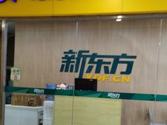 -新东方素质成长中心(金源校区)