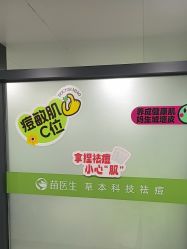 -苗医生专业祛痘·皮肤管理
