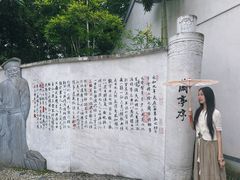 -绍兴书圣故里景区