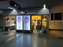 -凯司令西点房(虹桥路站店)