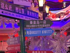 -山河屯铁锅炖鲜鹅·东北菜(开发区一店)
