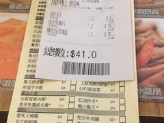 账单-添好运点心专门店(深水埗店)