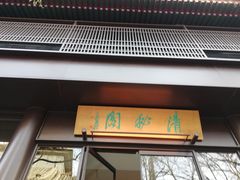 -清秘阁(琉璃厂西街店)