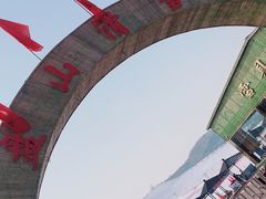 -蓟县盘山滑雪场