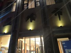 门面-盘飧市(春熙路店)