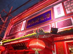 门面-红红烤鸭店(西单店)