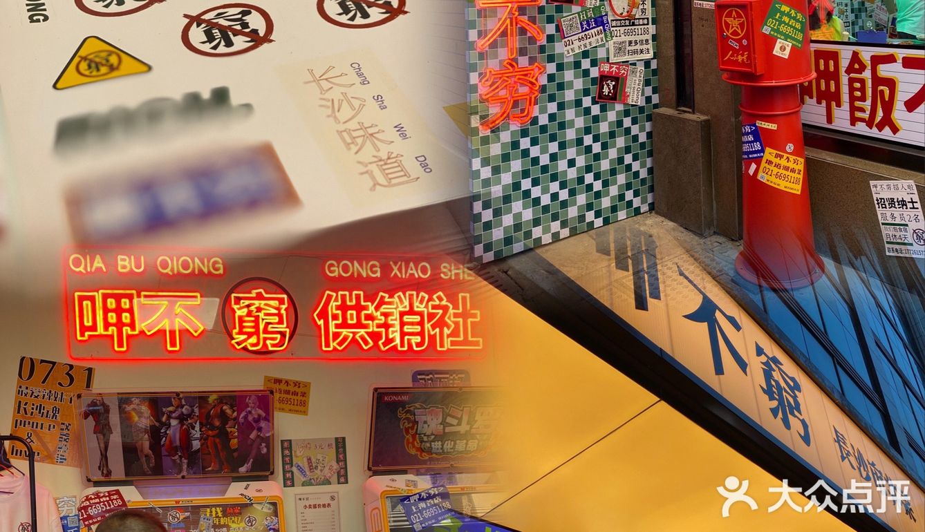🌶️对不起， 呷不穷 这里没有微辣