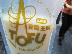 -品腐记·豆腐王朝(老门东总店)