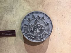 -沈阳金融博物馆