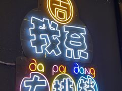 -吉源大排档·鱼生·海鲜(烧烤彩印厂店)