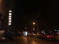 -诚品书店(敦南店)