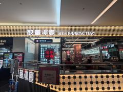 -敏华冰厅(平安金融中心店)