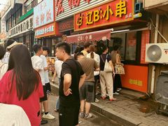 -辽B·小串(总店)