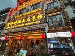 -唐师傅湘西名菜馆(武陵路店)