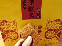 -五道口枣糕王(西单华威约饭街店)