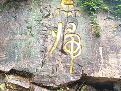 -丹山赤水风景名胜区