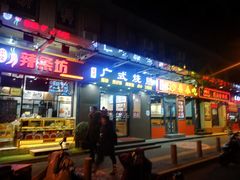 门面-广式烧腊(崇文门店)
