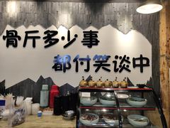 -谈骨论斤大盆骨(顺义店)