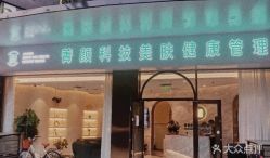 -王妃SPA·美容·科技抗衰