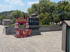 -康百万庄园