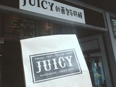 -Juicy Bakery(大学路店)