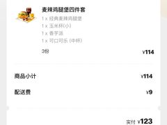 -麦当劳(凌云天地长桥店)