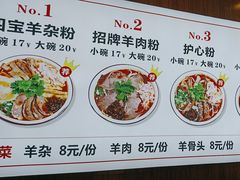 -三妹羊肉粉郡花面(财信店)