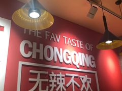 -每味每客·重庆麻辣烫(国泰店)