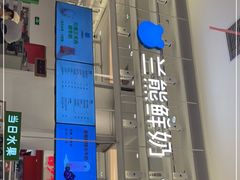 门面-兰熊鲜奶(昌平悦荟店)