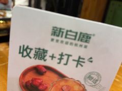 -新白鹿餐厅(龙游路店)