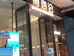 -前海沿·海鲜水饺青岛菜(乐客城店)