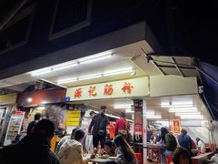 门面-源记肠粉(华贵路店)