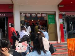 门面-酥翁糕点(顺义店)