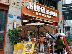 -张腾记茶餐厅(保利大都汇C区店)