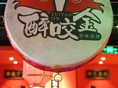 -老板娘的烤肉店(港湾广场店)