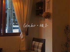 -Ginko银子(青龙街店)