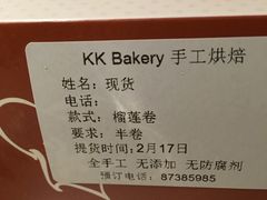 -KK BAKERY烘焙