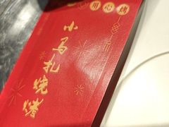 -橦橦小马扎烧烤 (传媒大学店)