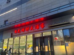 -光明邨大酒家(汇阳广场店)